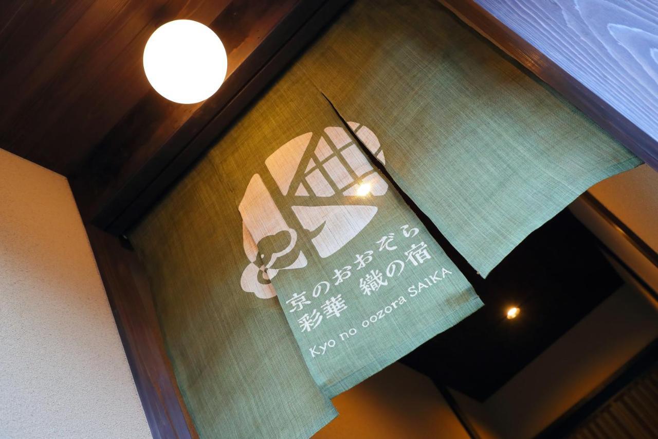 Kyo No Oozora Saika Casa de férias Quioto